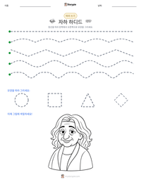 자하 하디드 인쇄 가능한 워크시트 미리보기