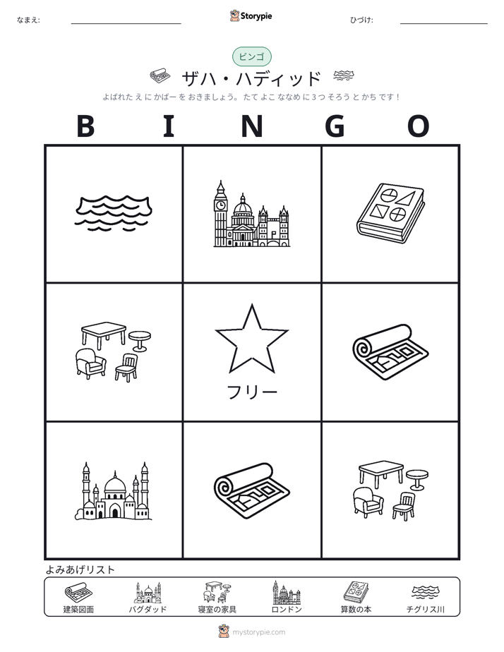 ピクチャービンゴ