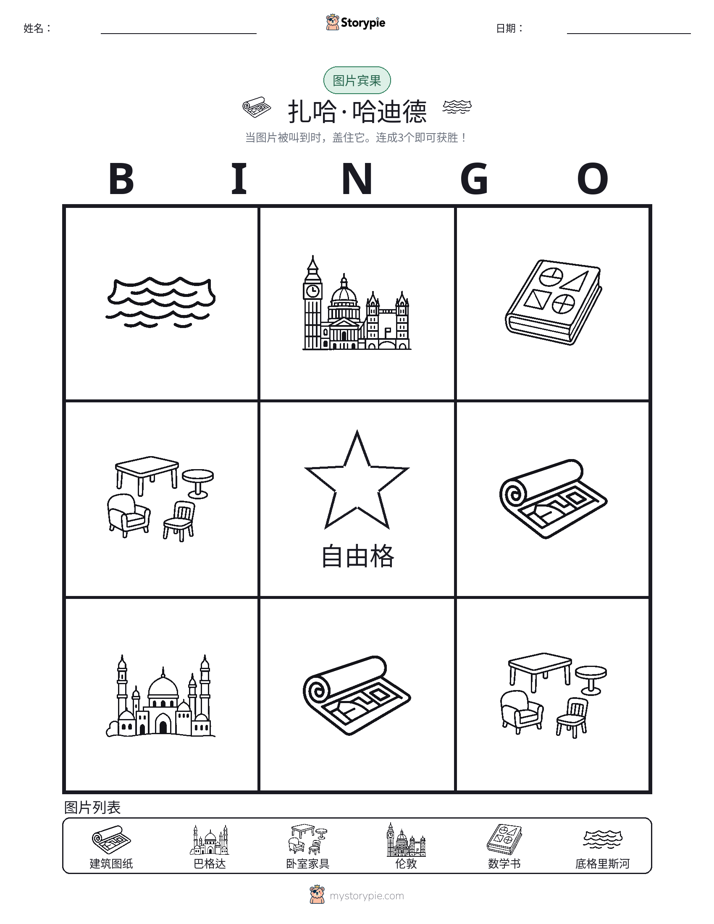 图片宾果