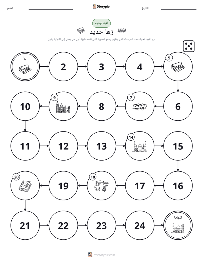 لعبة لف و تحرك