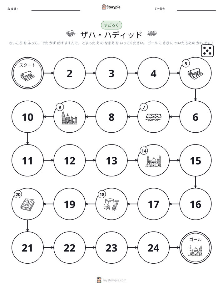 ロール＆ムーブゲーム
