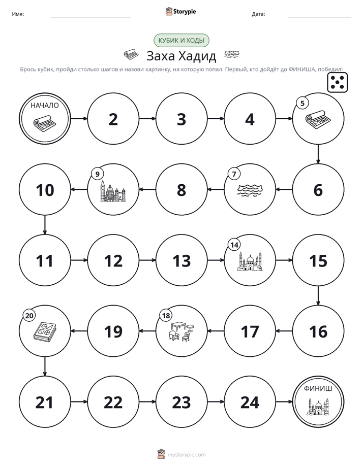 Игра: катай и двигайся