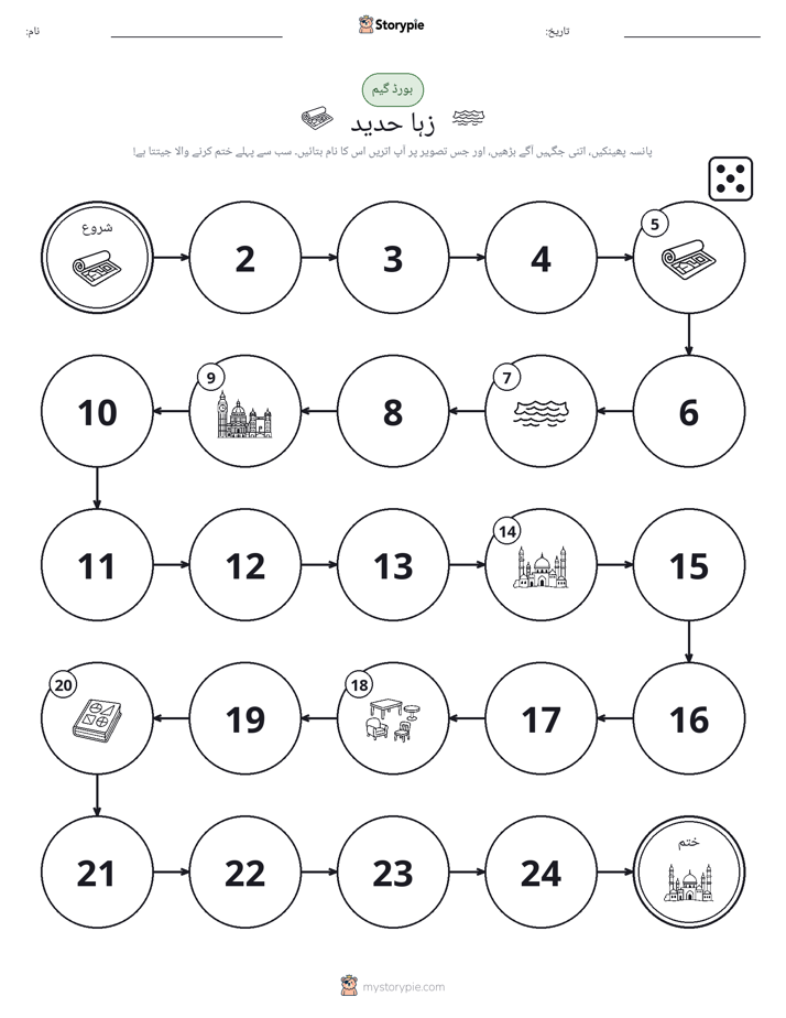 رول اور منتقل کریں کھیل