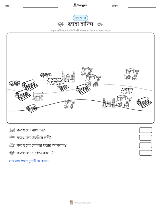 গণনা দৃশ্য