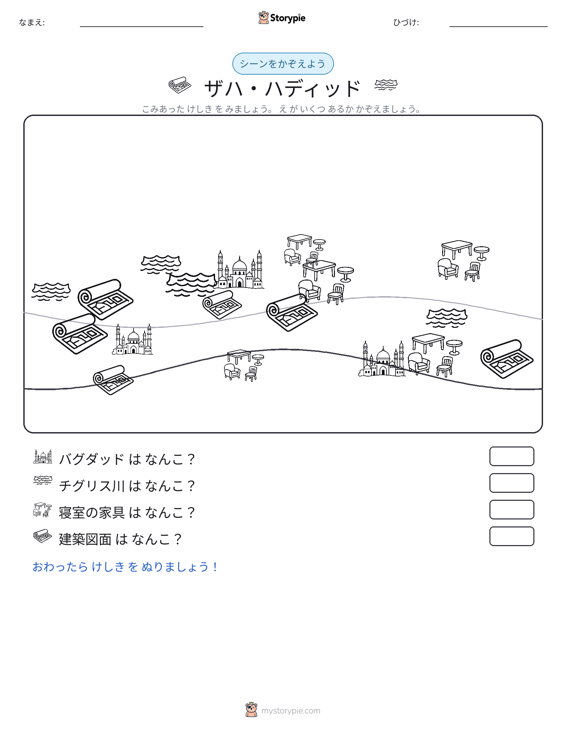 カウントシーン