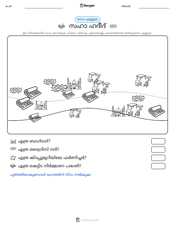 എണ്ണുന്ന ദൃശ്യങ്ങൾ