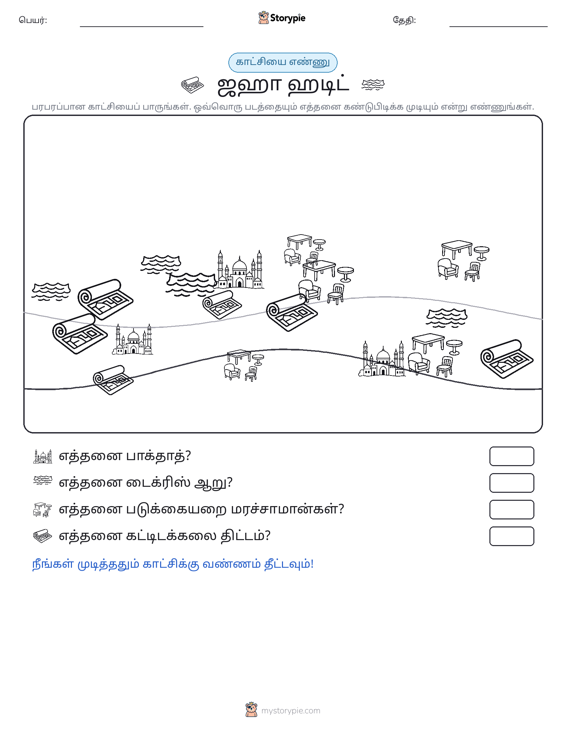 எண்ணிக்கை காட்சி