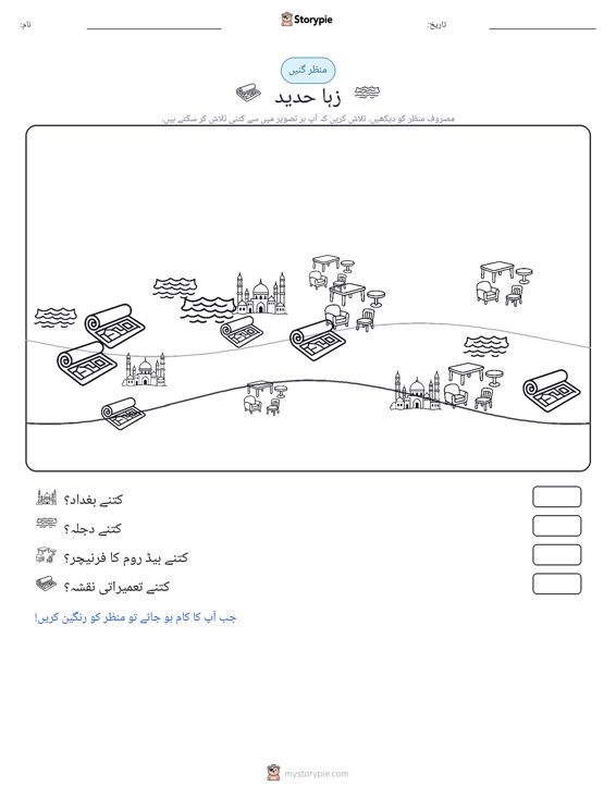 گنتی کا منظر