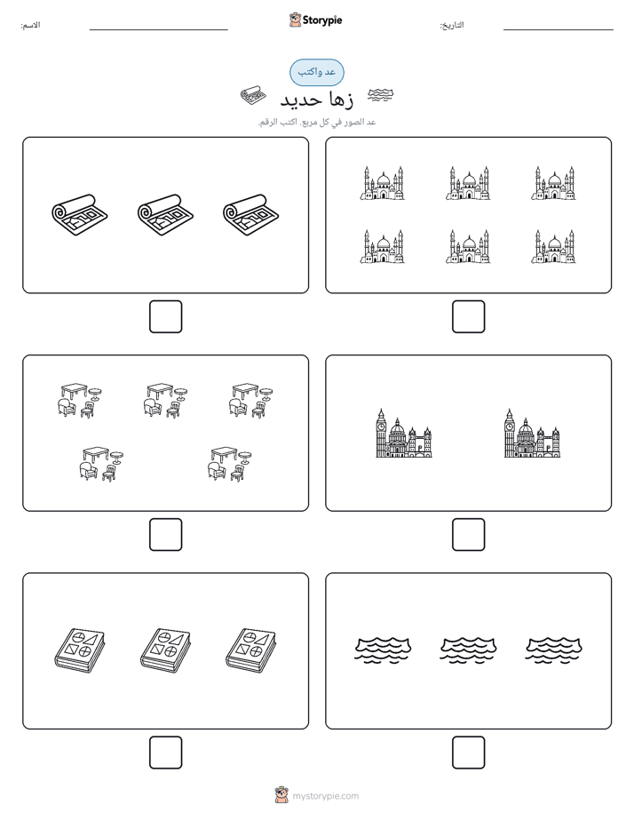 عد و اكتب