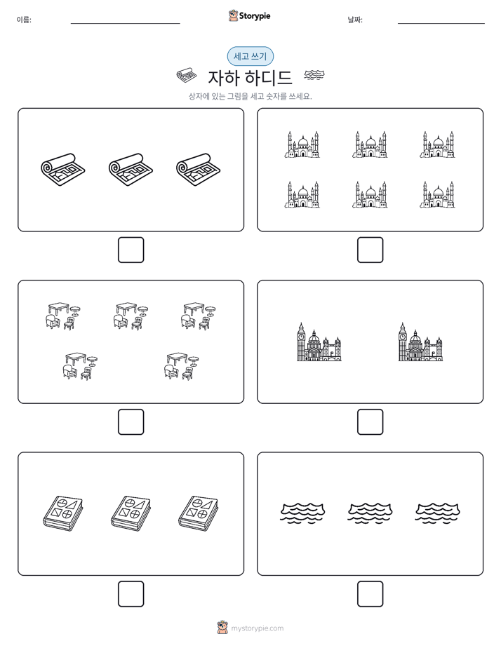 세고 쓰기
