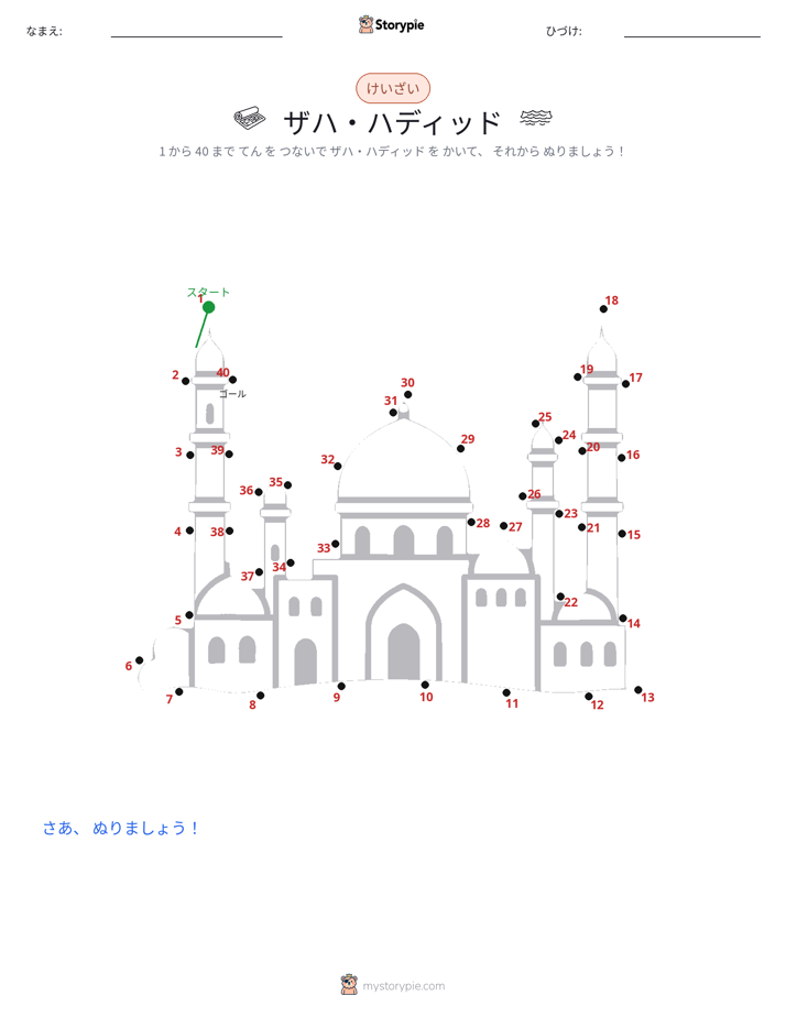 点つなぎ
