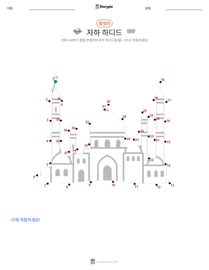 점 연결하기