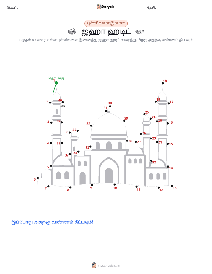 முத்து இணைப்பு