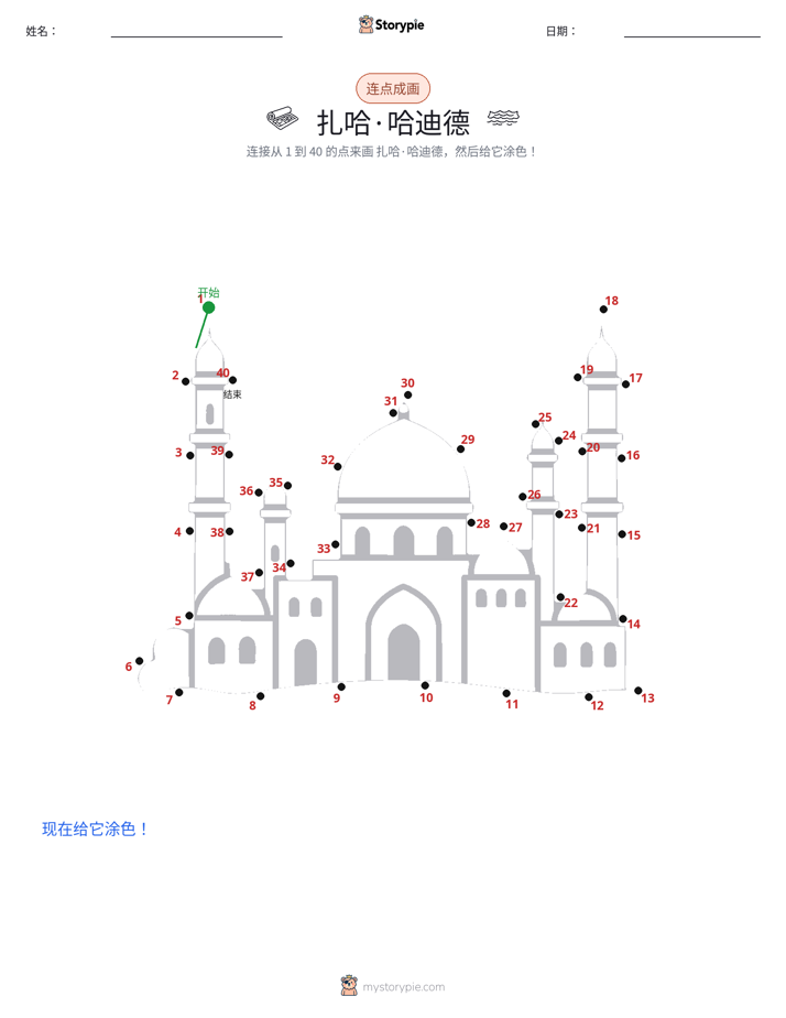 连点成线