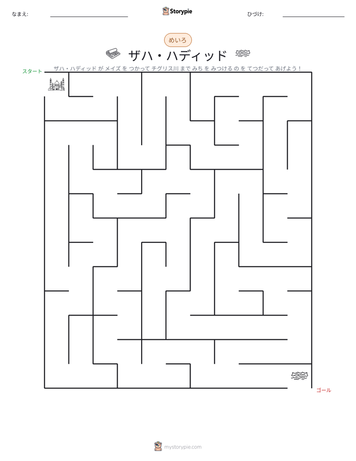 迷路