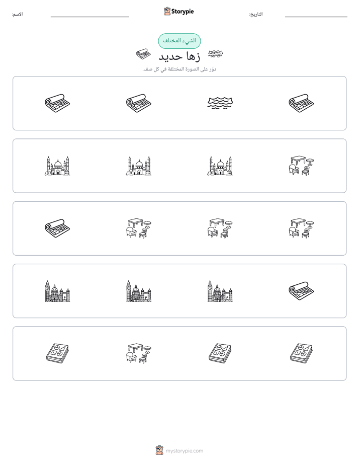 الغريب