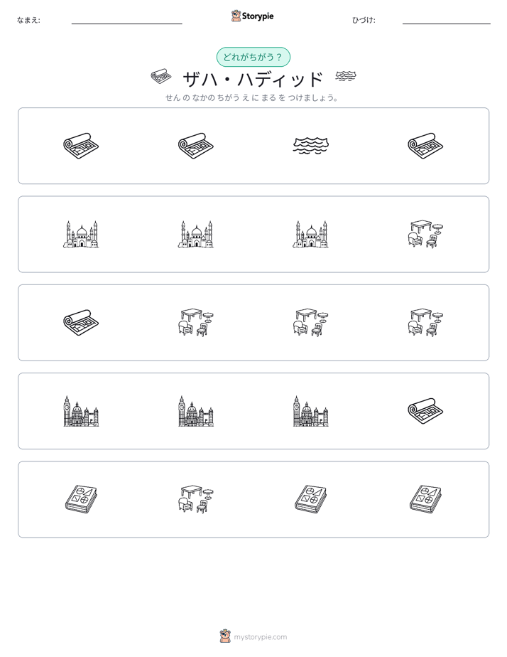 異なるものを見つけよう