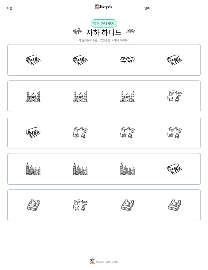 이상한 것 찾기