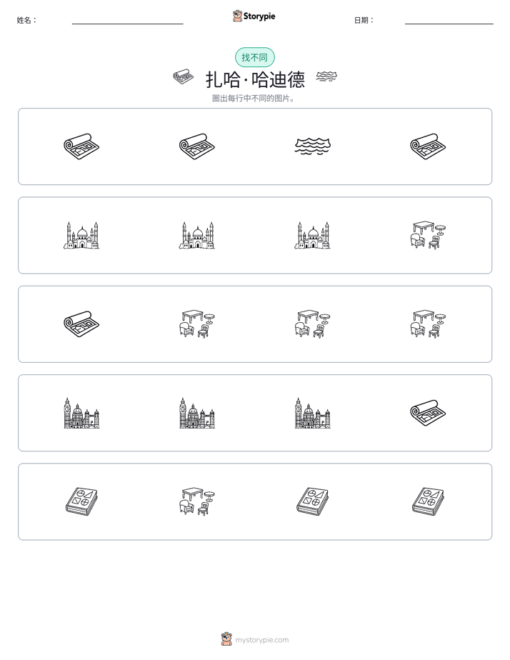 找不同