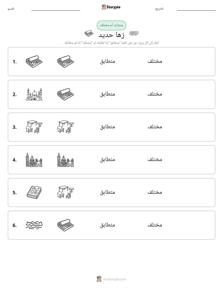 نفس أو مختلف