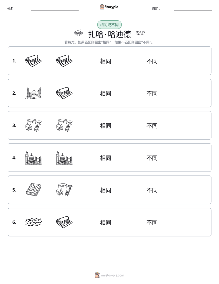 相同或不同