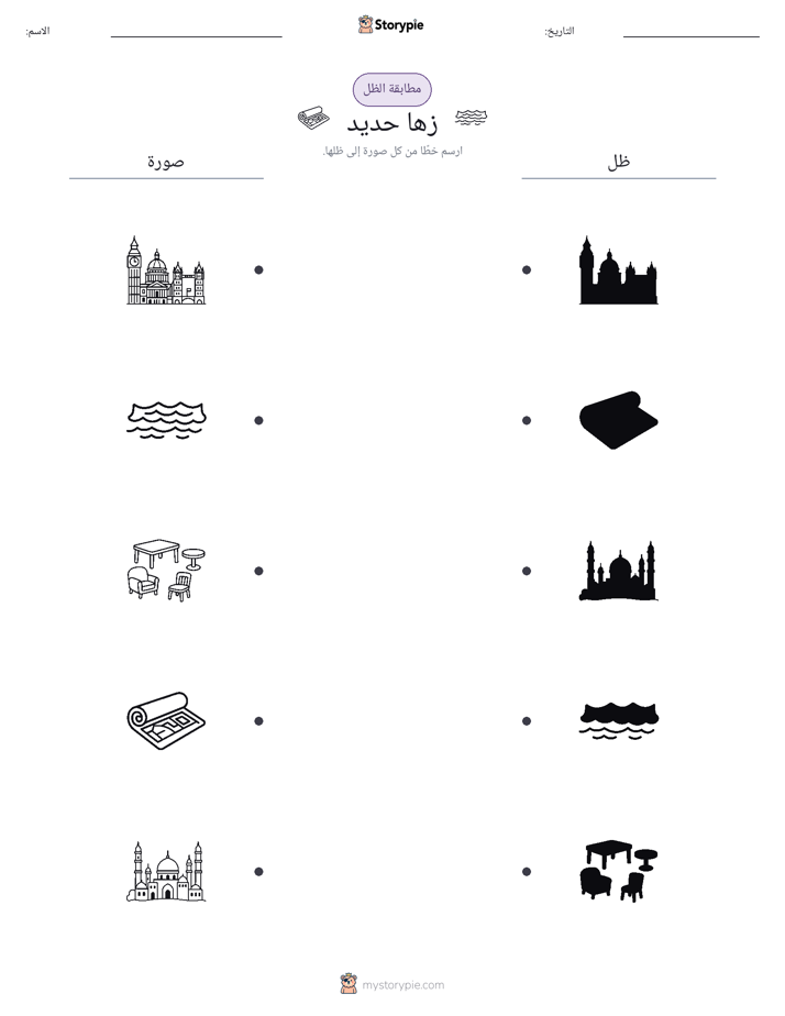 مطابقة الظل