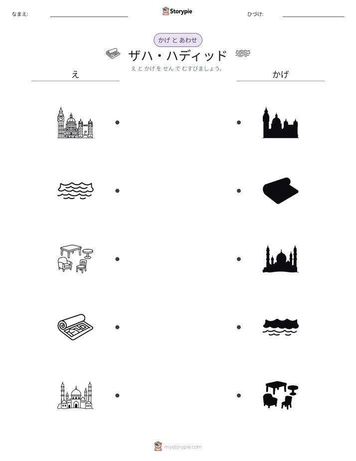 シャドウマッチ