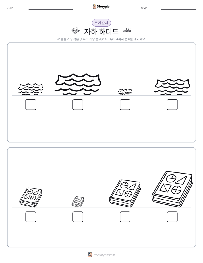 크기 순서