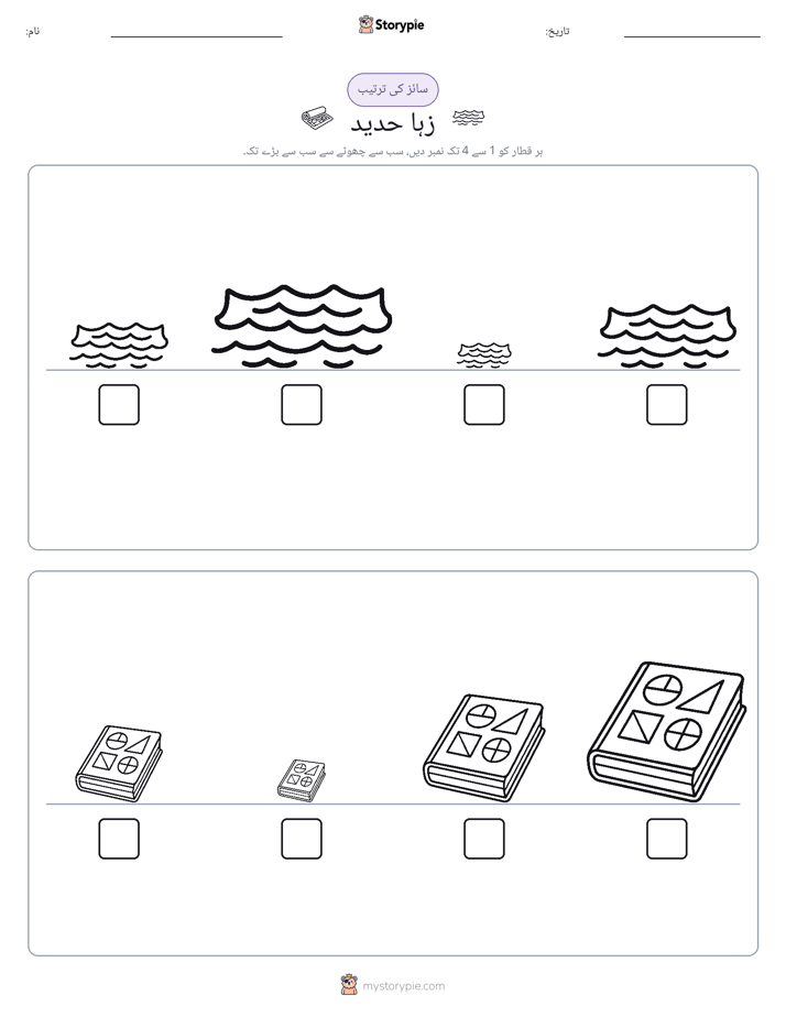 سائز کی ترتیب