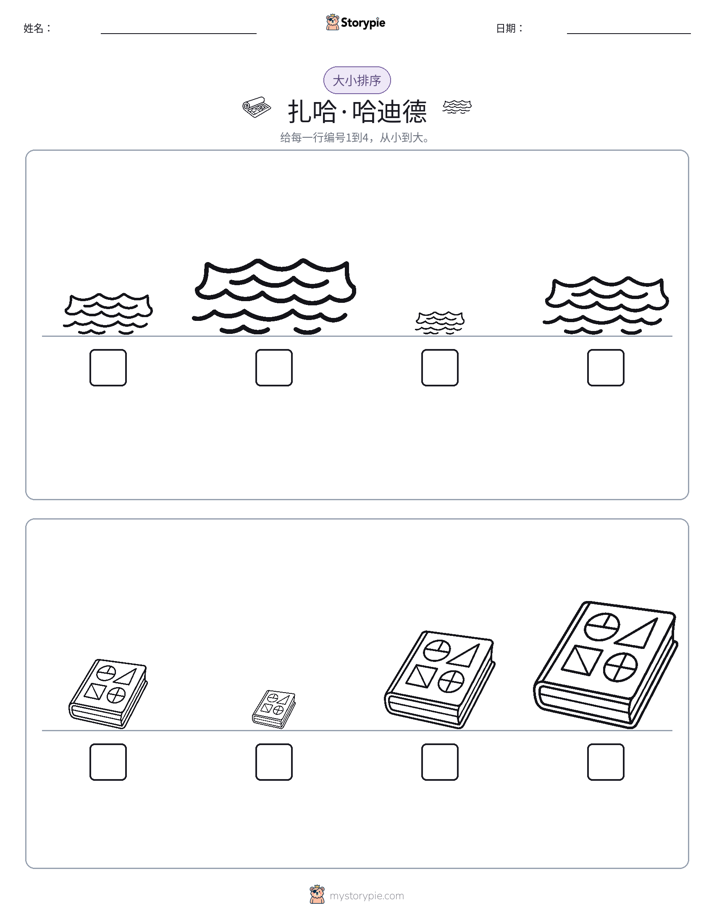 大小排序