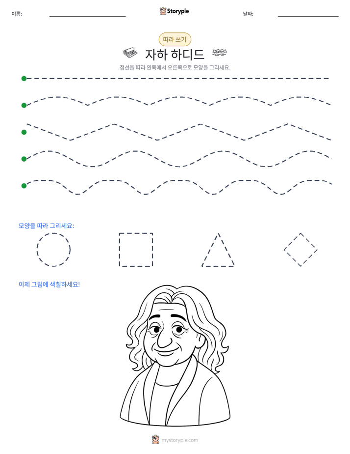 따라 쓰기