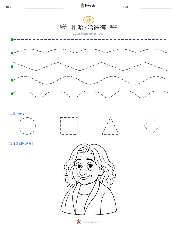 描摹