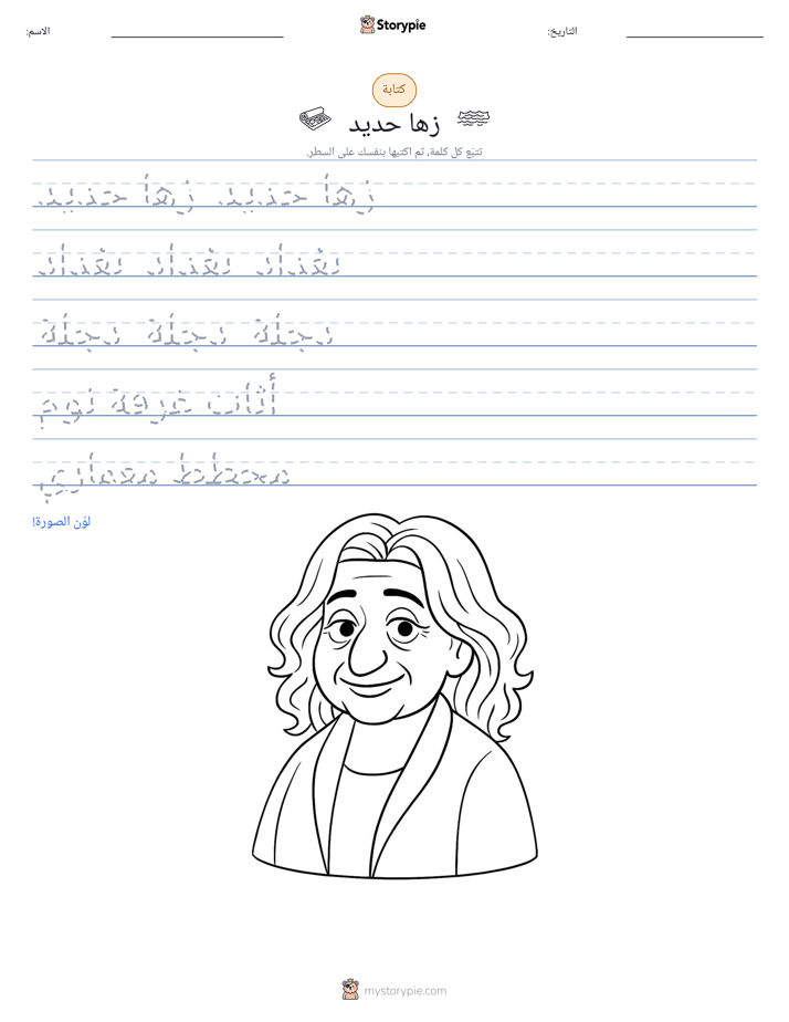 تمرين الكتابة