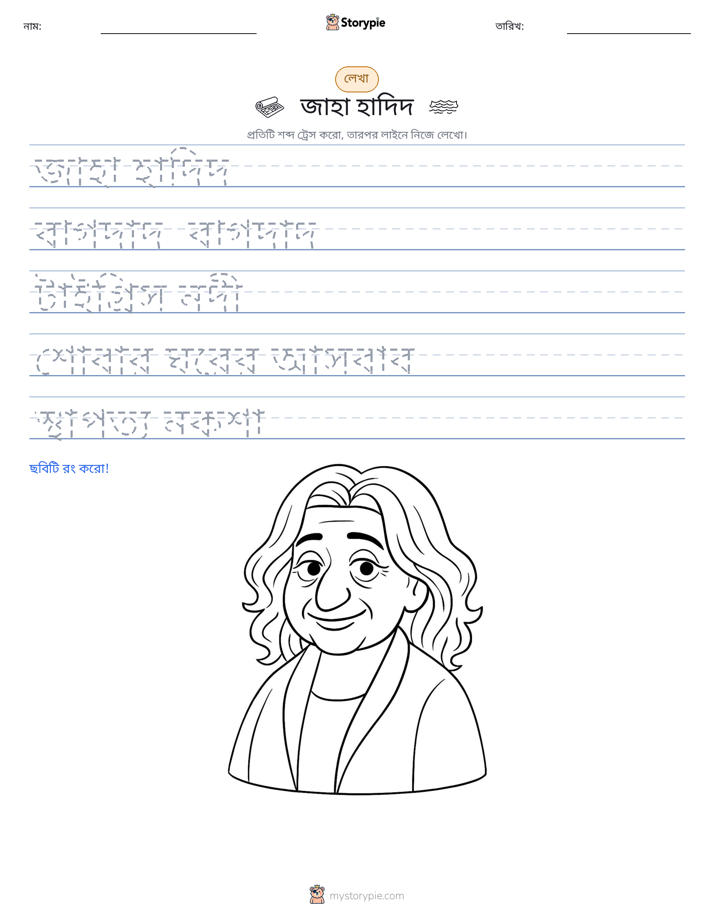 লেখার অনুশীলন