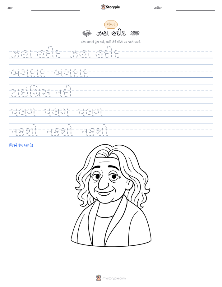 લખાણ પ્રેક્ટિસ