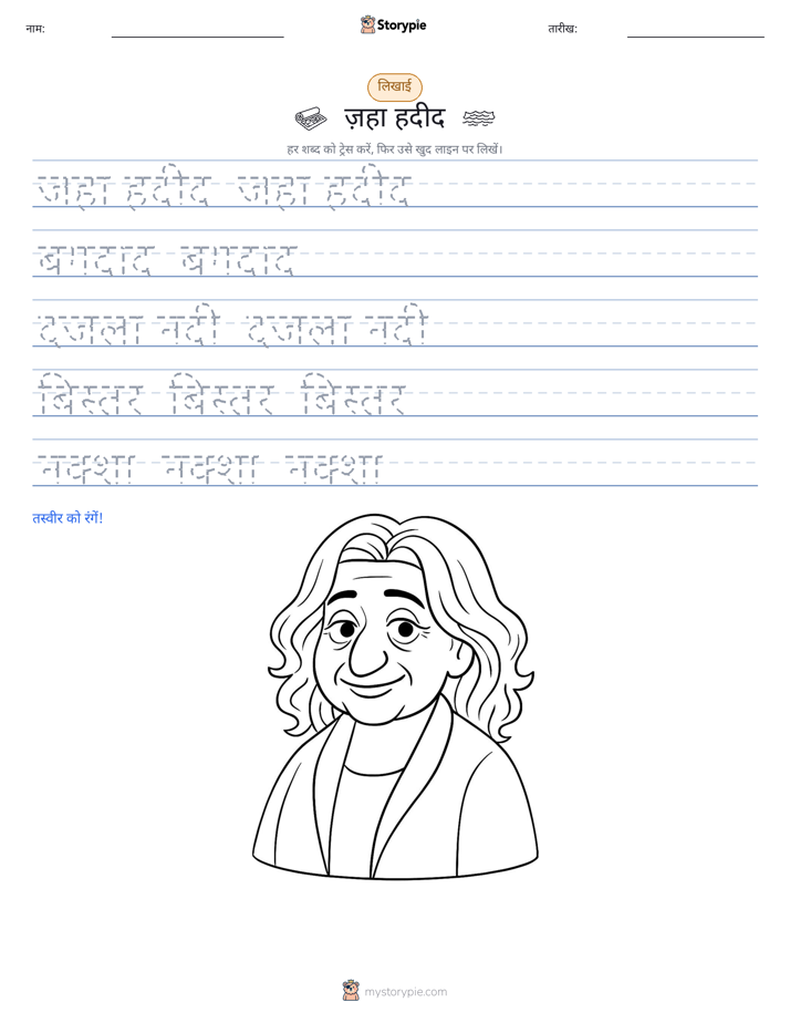 लेखन अभ्यास