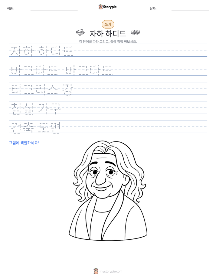 쓰기 연습