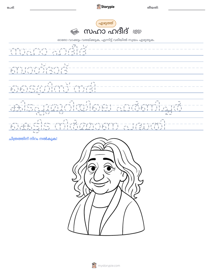 എഴുത്ത് പരിശീലനം