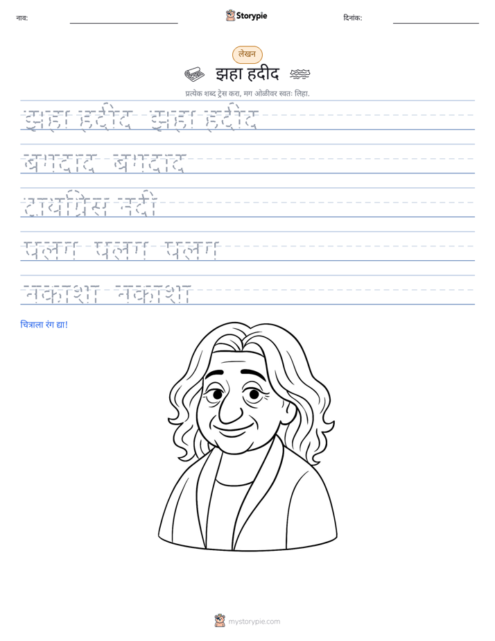 लेखन सराव