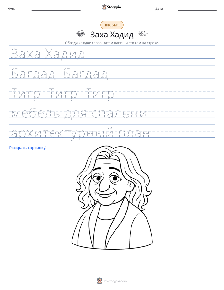 Практика письма