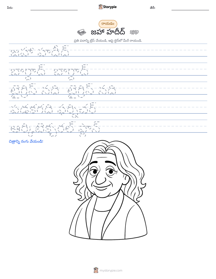 రాయడం సాధన