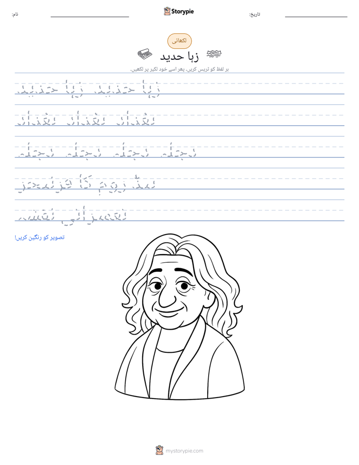 تحریری مشق