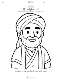 ఇబ్న్ సినా ముద్రించదగిన పని పత్రం ప్రివ్యూ