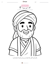 ابن سینا پرنٹ کرنے کے قابل ورکشیٹ کا پیش نظارہ
