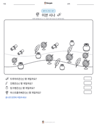 이븐 시나 인쇄 가능한 워크시트 미리보기