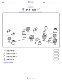 伊本·西那 可打印工作表预览