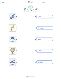 معاينة ورقة العمل القابلة للطباعة ابن سينا