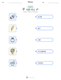 이븐 시나 인쇄 가능한 워크시트 미리보기