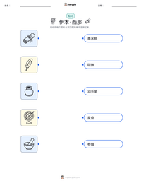 伊本·西那 可打印工作表预览