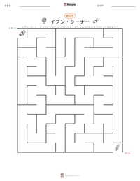 イブン・シーナー の印刷可能ワークシートプレビュー